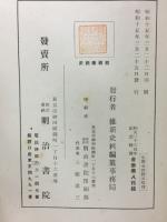 概観維新史