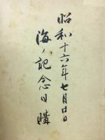 概観維新史