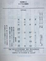 宇宙戦記・シリーズ　全4冊　