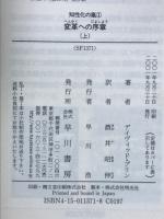 変革への序章　知性化の嵐1　上下2冊揃い ＜ハヤカワSF 文庫＞