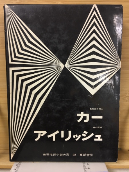 壷井繁治詩集(壺井繁治著) / 古本倶楽部株式会社 / 古本、中古本
