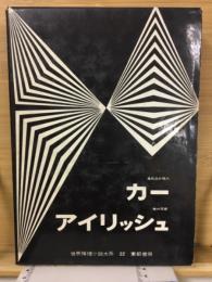 カー・アイリッシュ