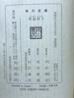 死霊狩り　全3冊揃 【角川文庫】