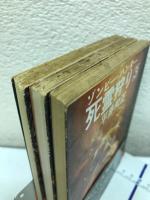 死霊狩り　全3冊揃 【角川文庫】