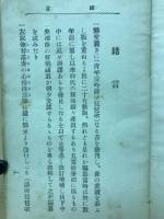 音譜琵琶歌 　独奏自在 