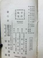 音譜琵琶歌 　独奏自在 