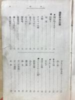 作曲白秋民謡集　改造文庫