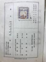 作曲白秋民謡集　改造文庫