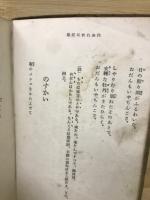 作曲白秋民謡集　改造文庫