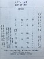 サイティーン　（全４揃）