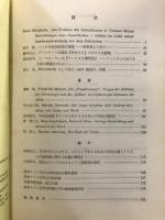 ドイツ文学論攷