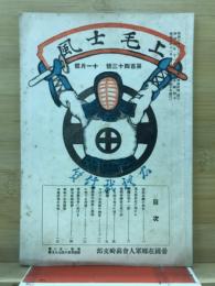 上毛士風