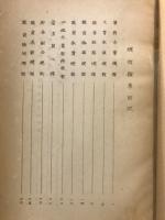 諸規程類集