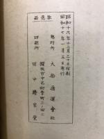 諸規程類集