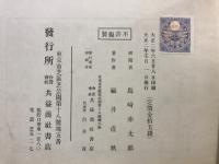 祝日唱歌伴奏譜
