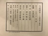 弓道読本
