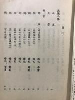 宝生流新撰小謡本