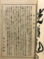 囲碁互先定石くづし方　全