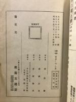 囲碁互先定石くづし方　全