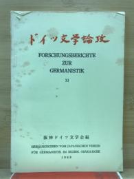ドイツ文学論攷