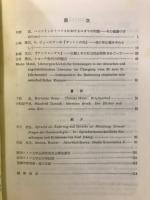 ドイツ文学論攷
