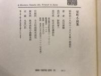 室町小説集