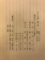 たかし全集