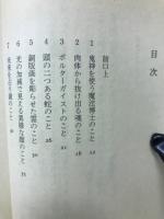 東西不思議物語