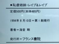恥虐姉妹・レイプ&レイプ
