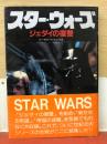 スターウォーズ