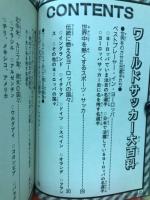 ワールドサッカー大百科