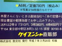 '95年版 ヴェルディ・サッカー入門 大百科