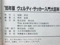 '95年版 ヴェルディ・サッカー入門 大百科