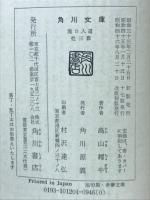 瀧口入道