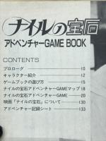 ナイルの宝石　アドベンチャーGame Book　ロードショー6月号第1付録
