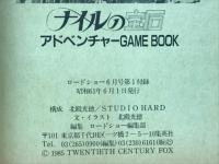 ナイルの宝石　アドベンチャーGame Book　ロードショー6月号第1付録
