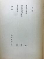 本陣殺人事件
