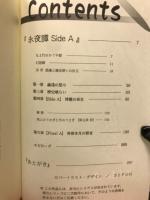 永夜譚 SideA