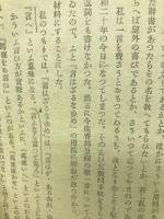 童馬山房夜話　第四