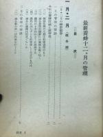 最新養蜂十二ヵ月の管理