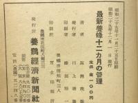 最新養蜂十二ヵ月の管理