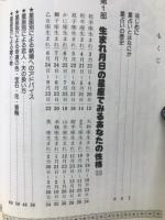 Roman Astrology星占い―宇宙の神秘に心魅かれるあなたへ