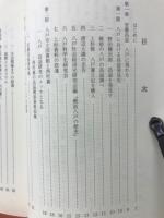 八戸の安藤昌益