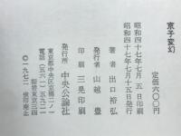 京子変幻