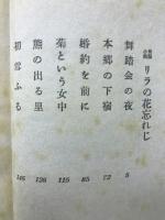 リラの花忘れじ