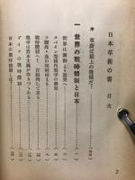 日本革新の書