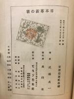 日本革新の書