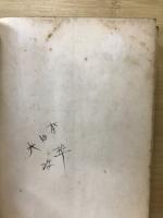 日本革新の書