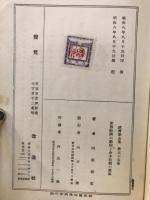 経済学全集　第55巻　世界経済の動向と金本位制の将来