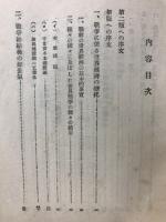 資本主義没落前史